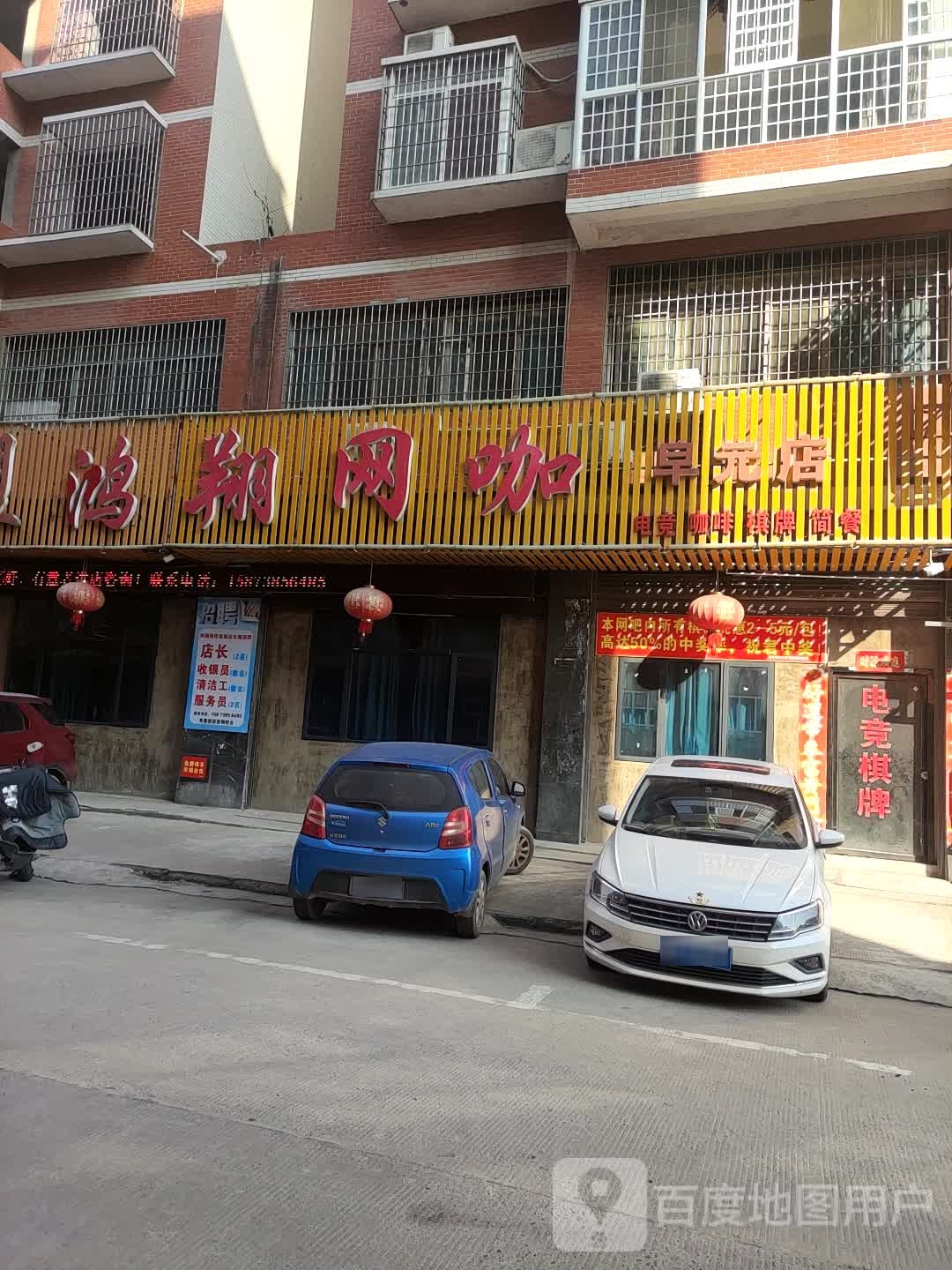 绿色动力网吧(早元鸿翔店)