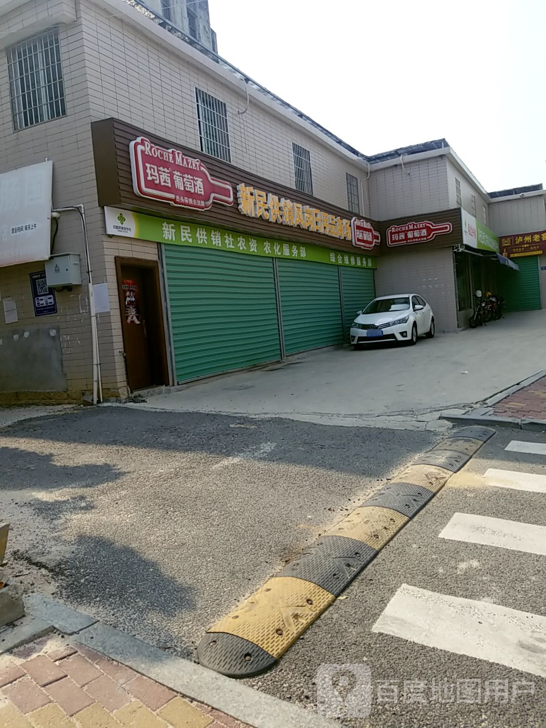 新民供销凤岗日用品商场