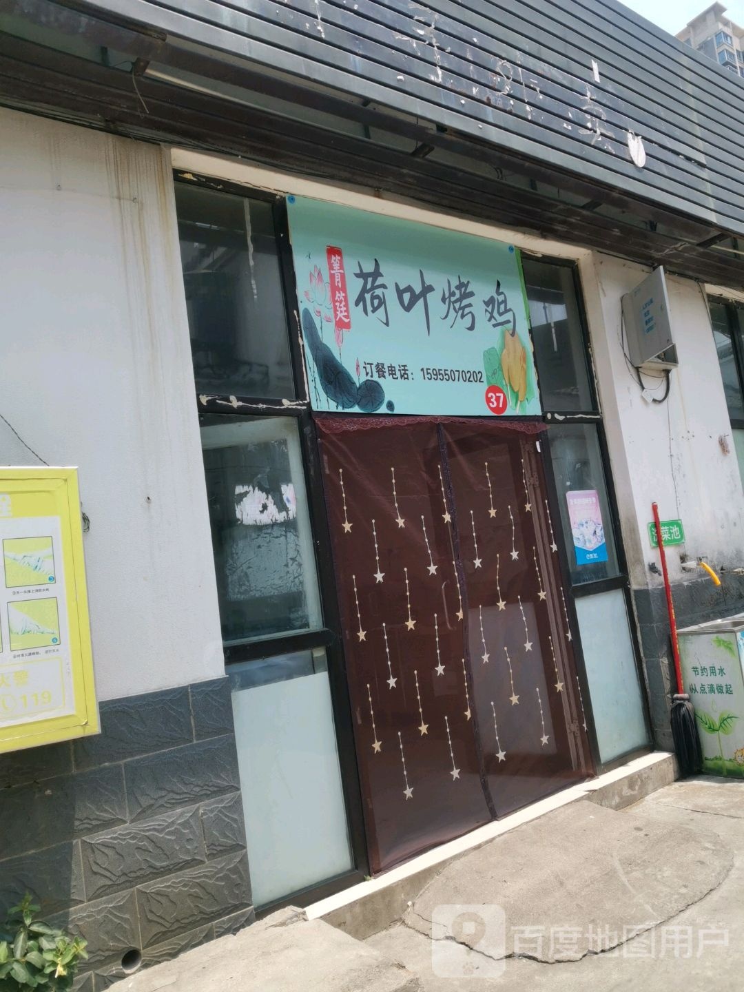 箐筳荷叶烤鸡(滁职店)