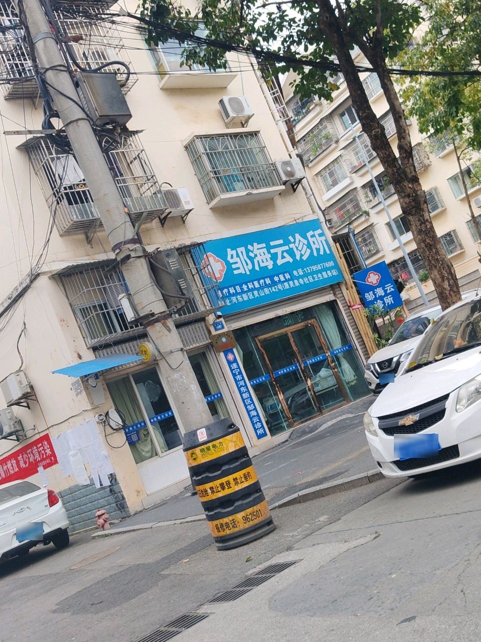 邹海云诊所