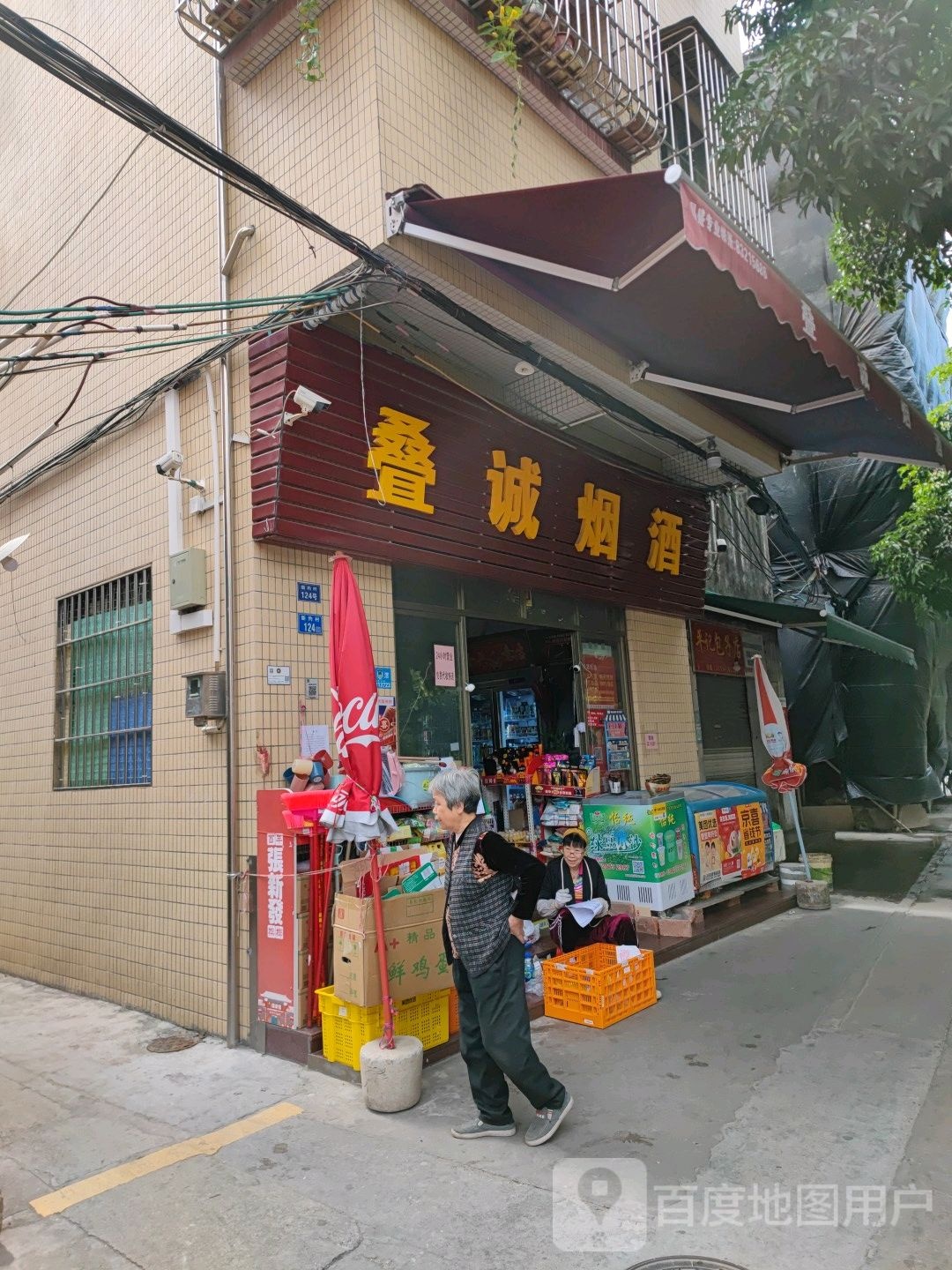 叠诚烟酒