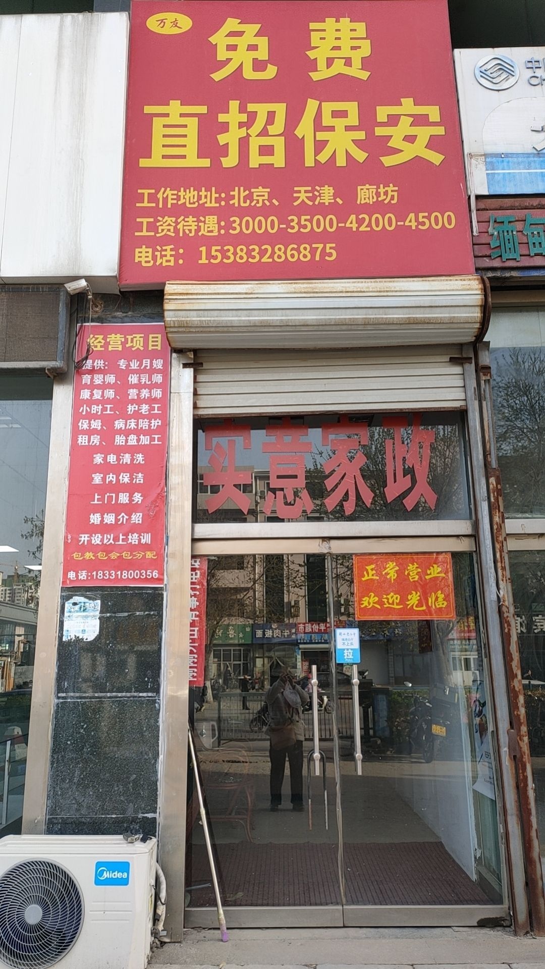 实意家政服务部