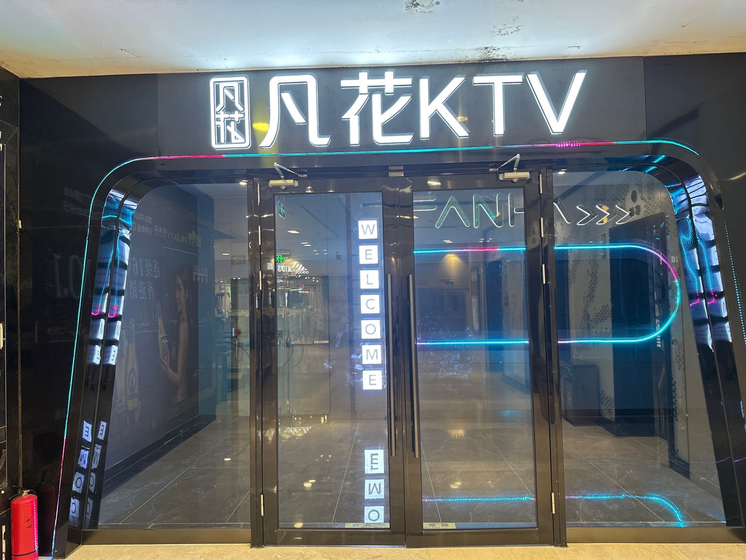凡花KTV(利和广场店)