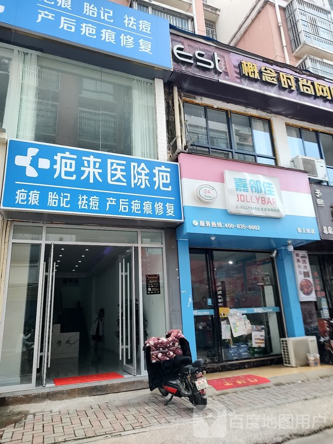 嘉邻佳生活主唱便利店(帝王街店)