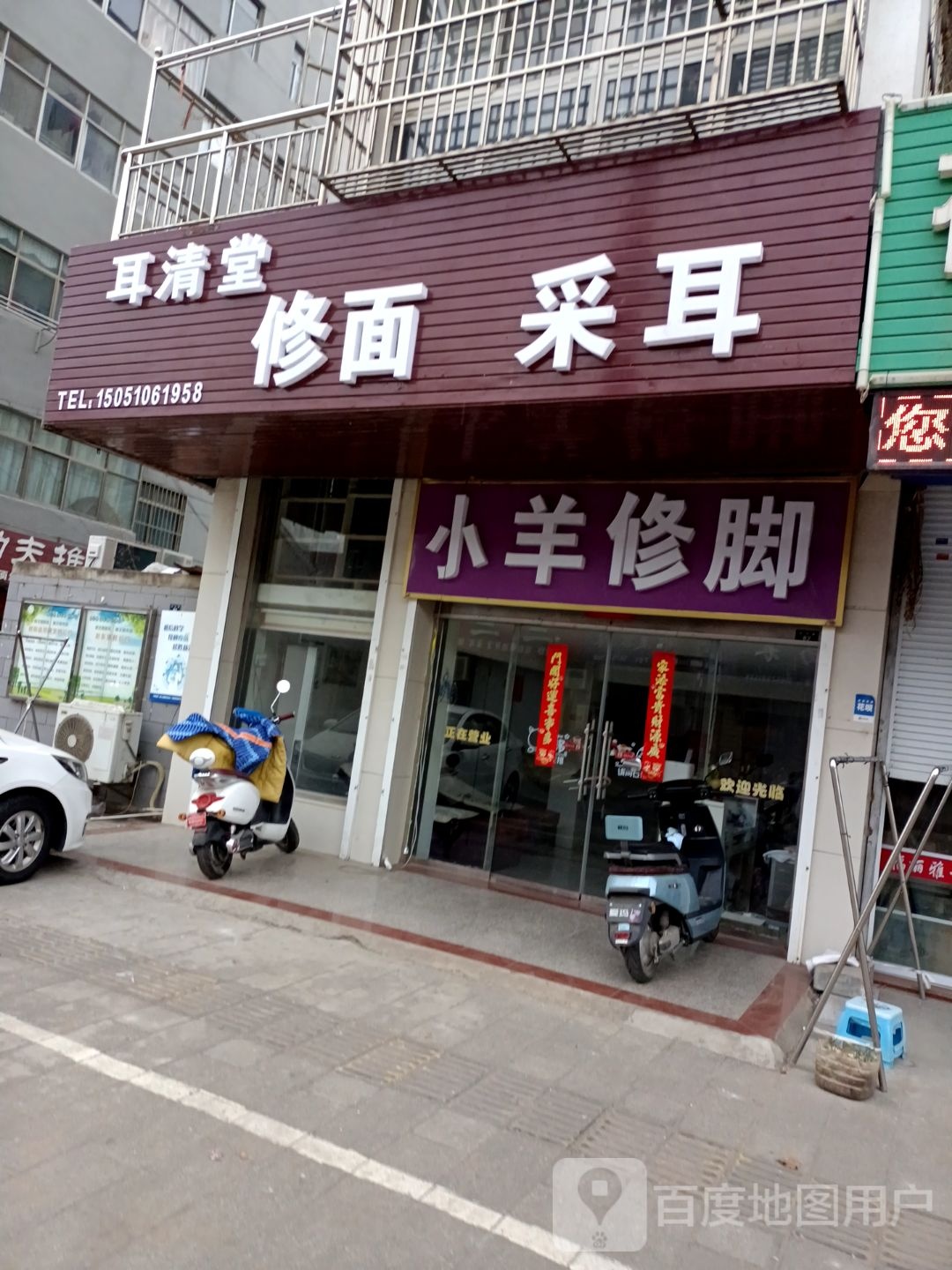 小羊修脚