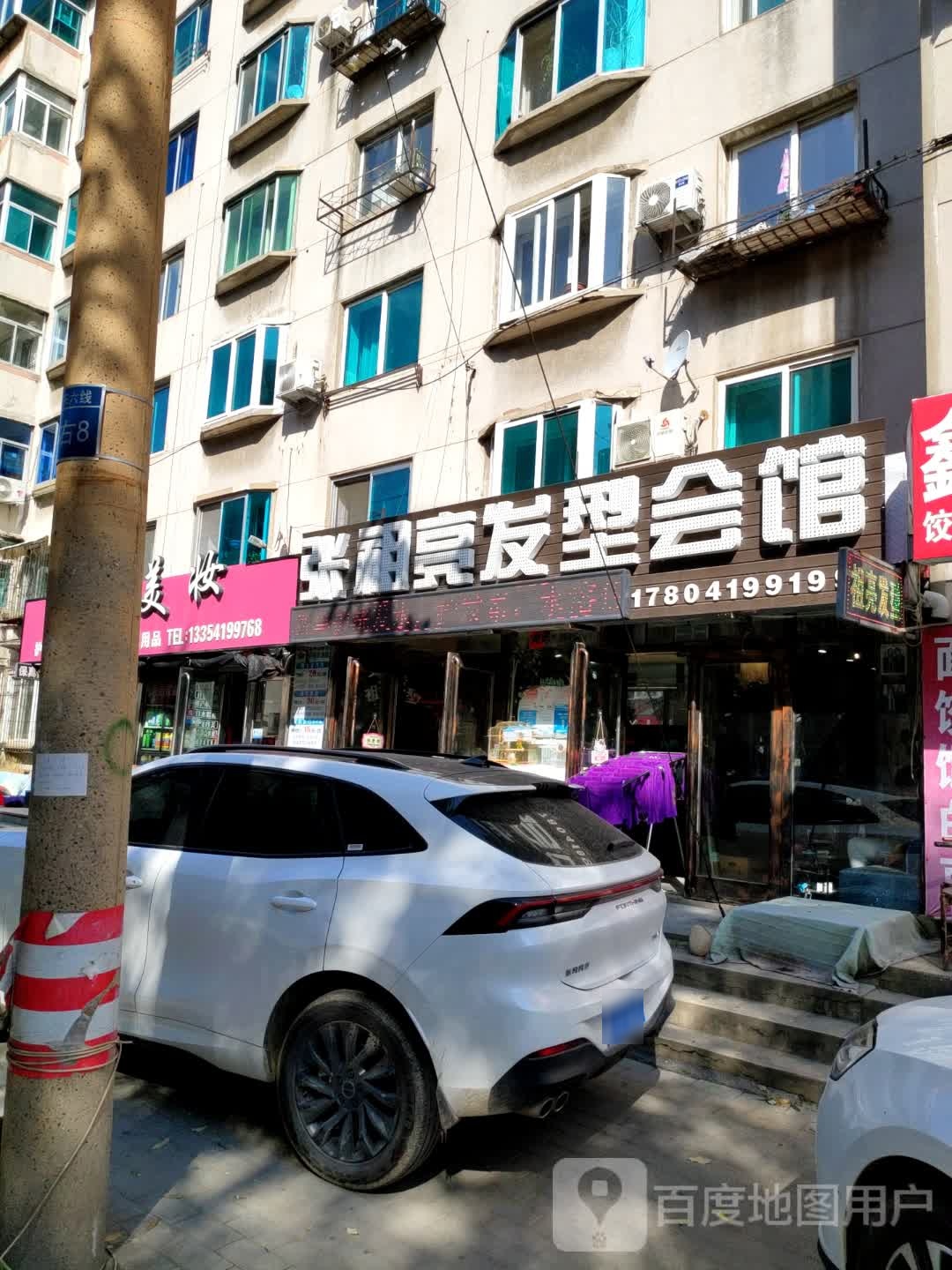 张祖亮发型会馆