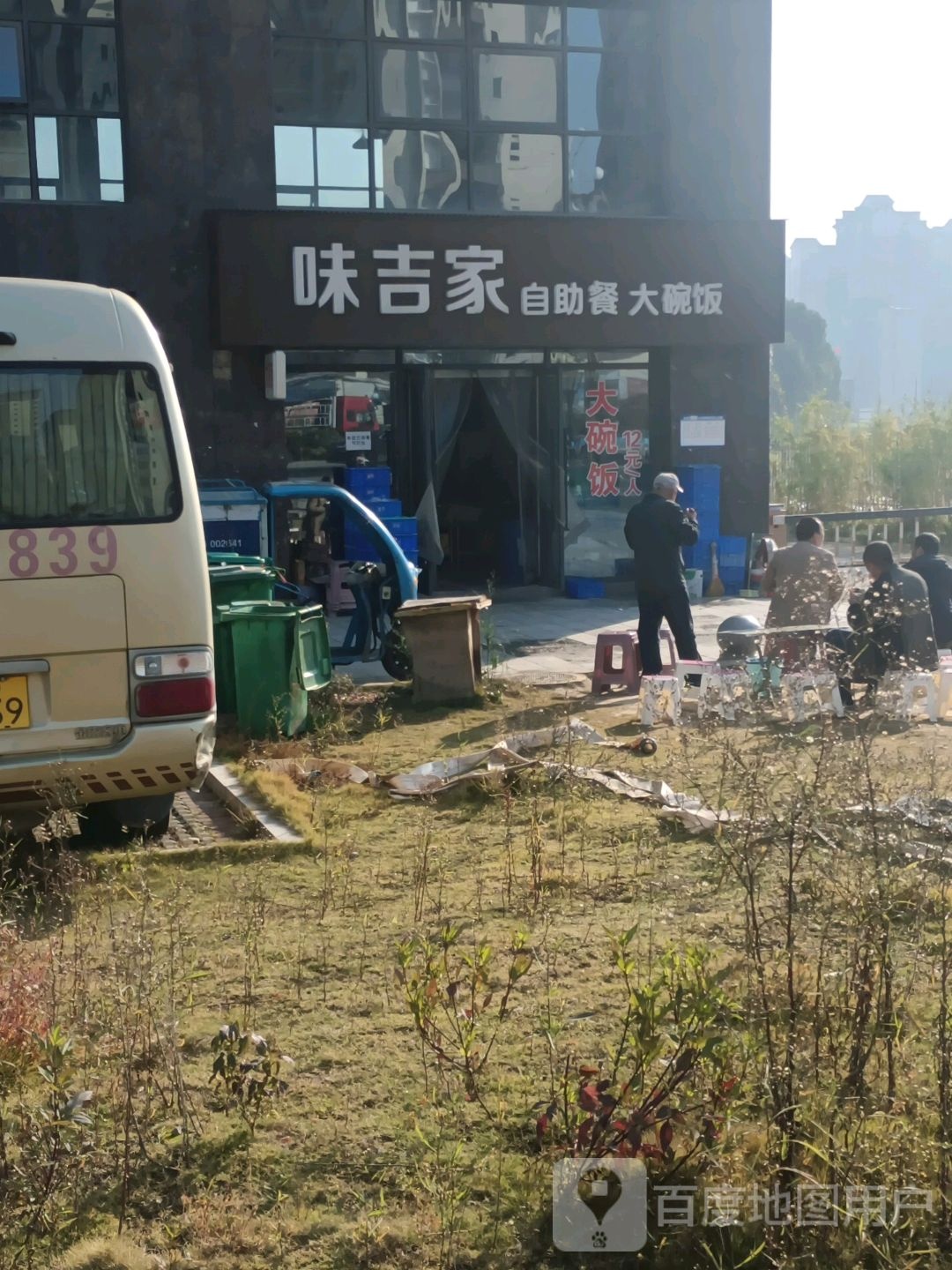 味吉家自助餐大碗饭(天诚国际店)