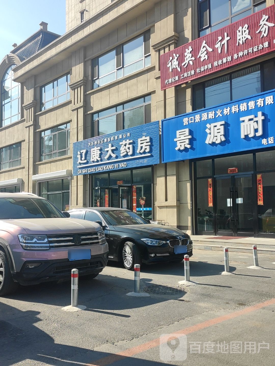 东盛大药房(哈大南路店)