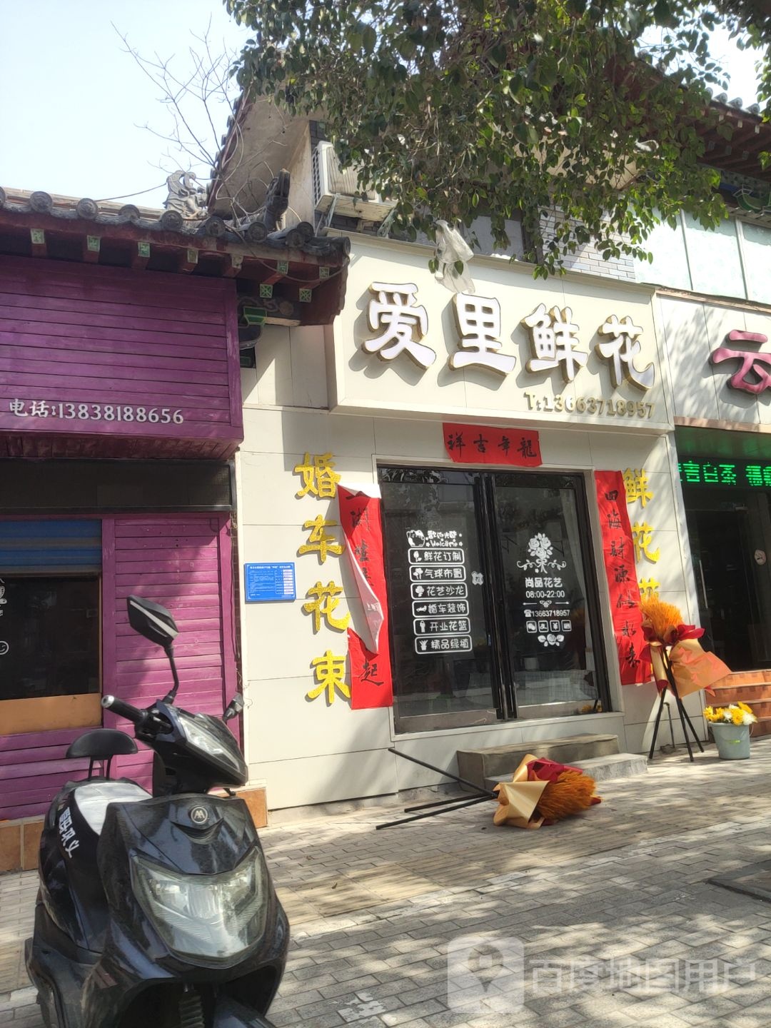 巩义市爱里鲜花(巩义店)