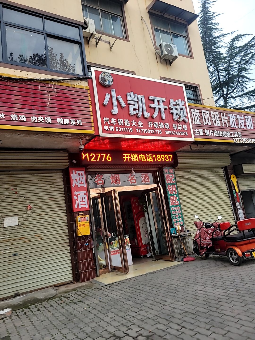 小凯开锁