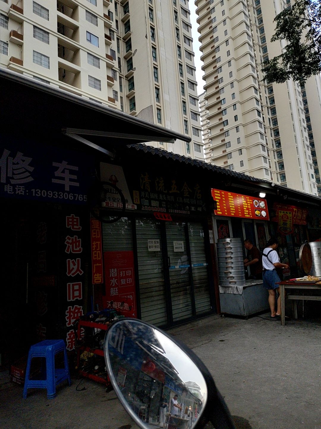 清流五金店