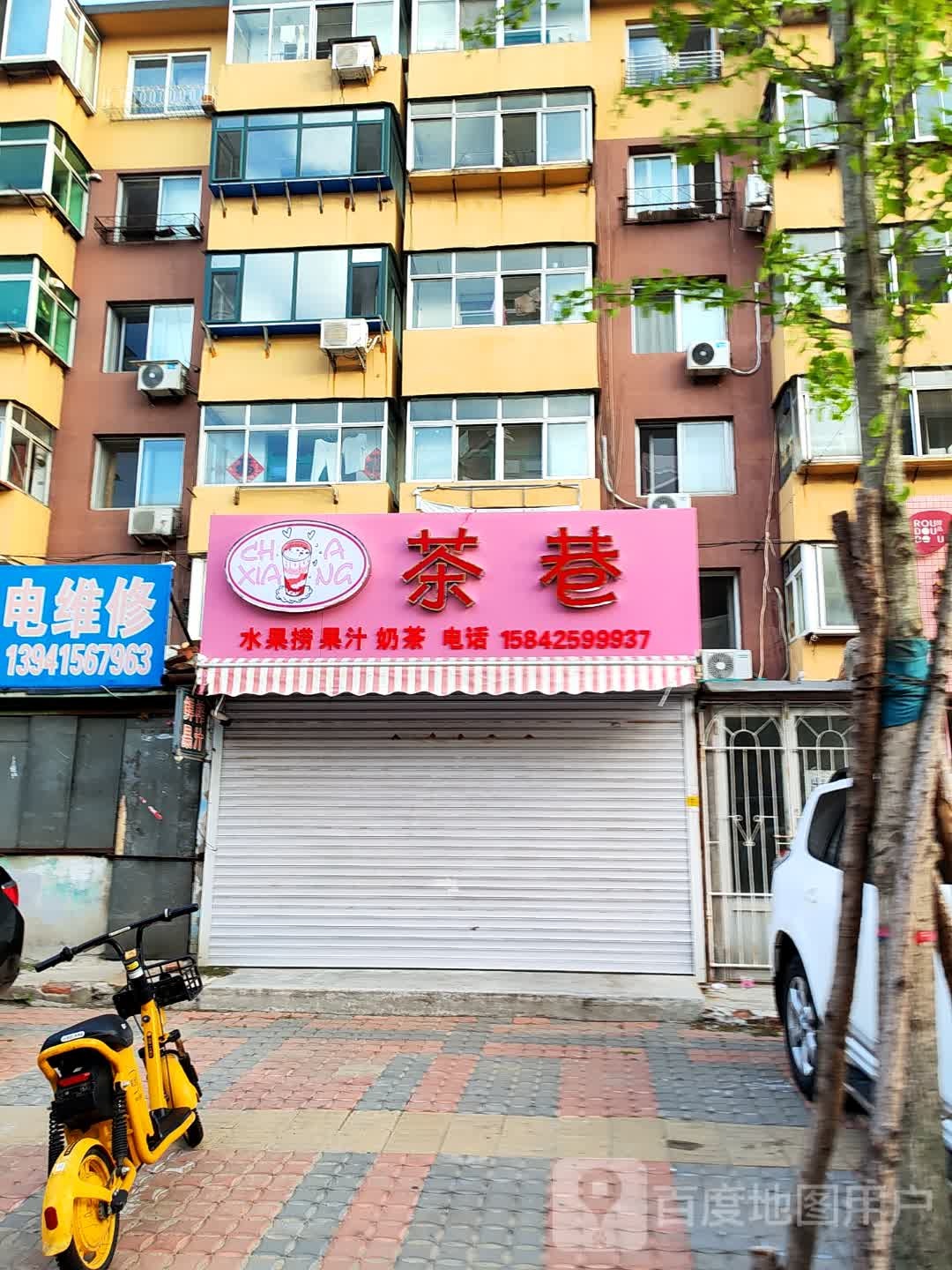 茶巷·饮品奶茶店