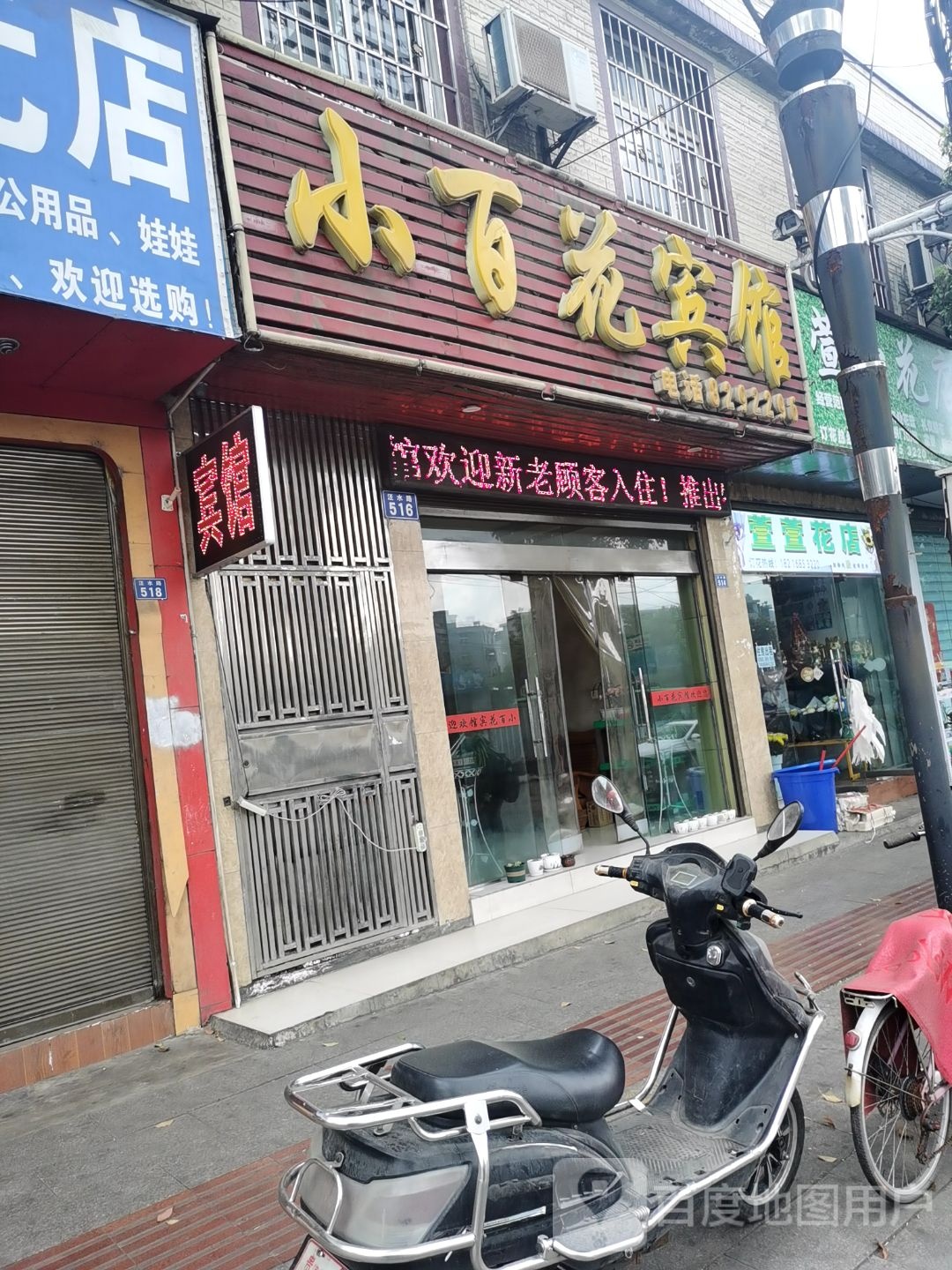 萱萱花店(汪水路店)