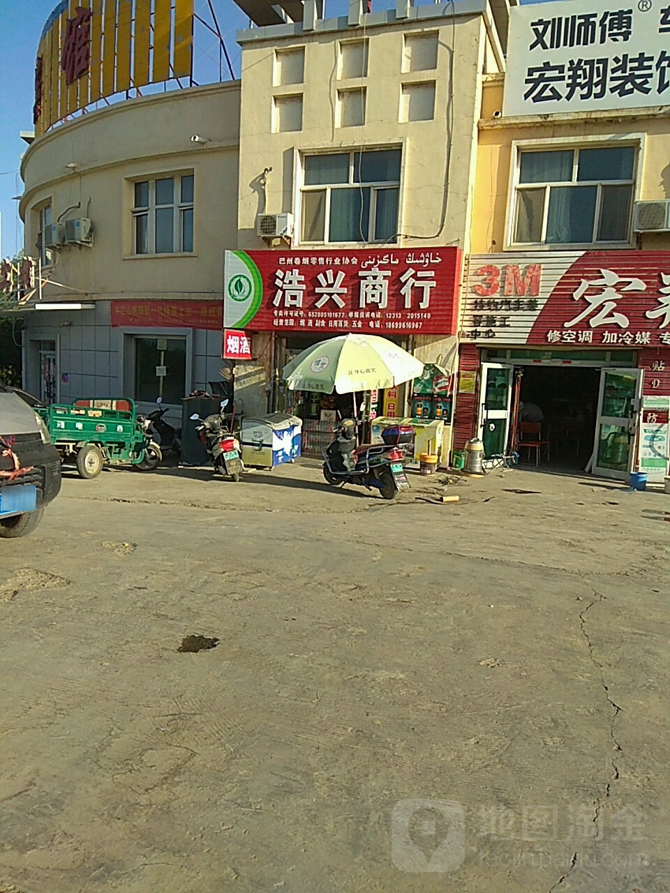 浩兴商行