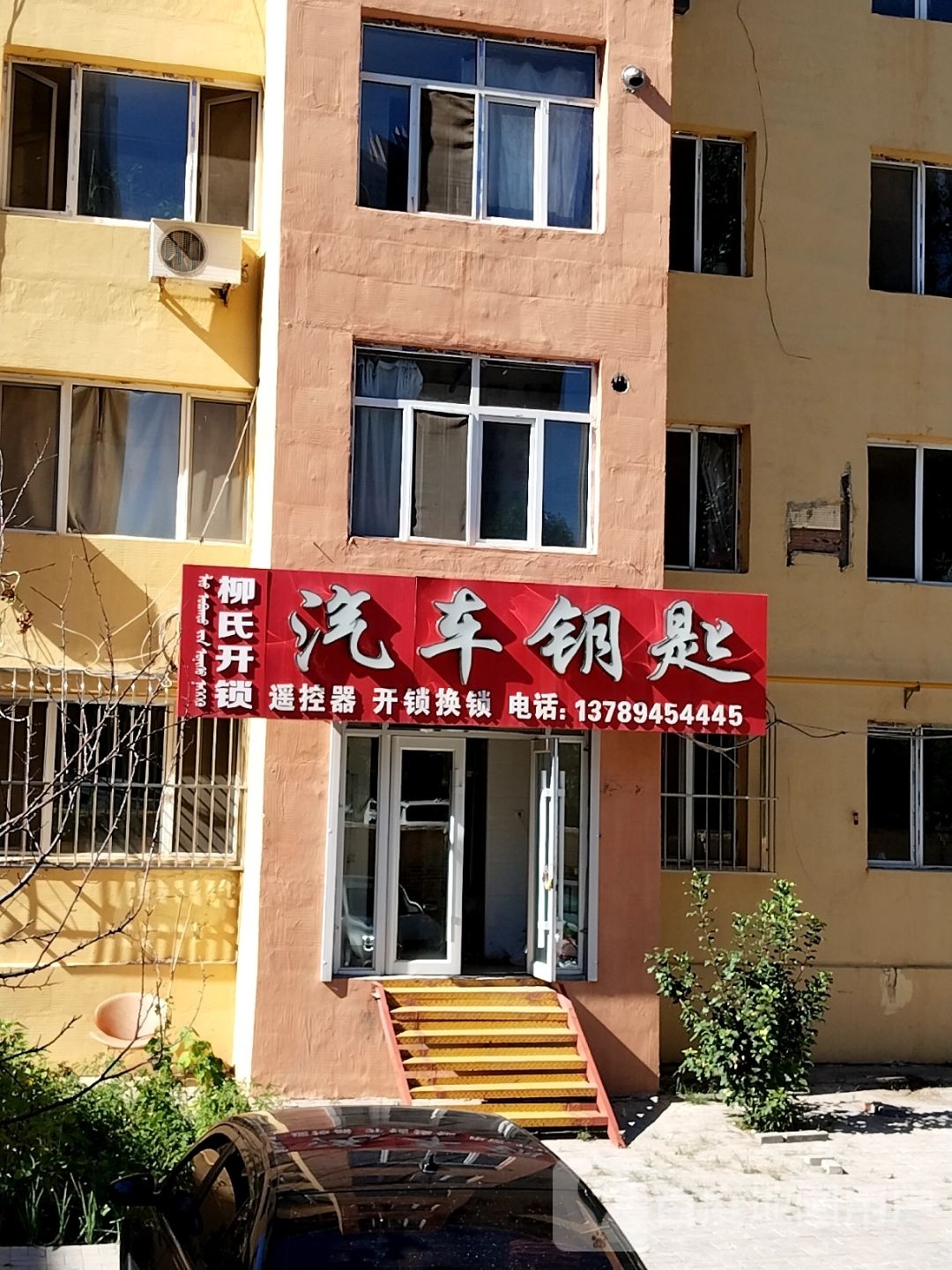 柳氏开锁汽车钥匙