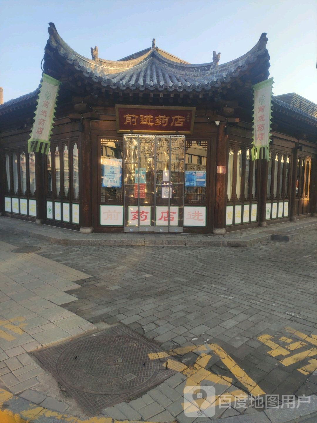 前进要点(东大街店)