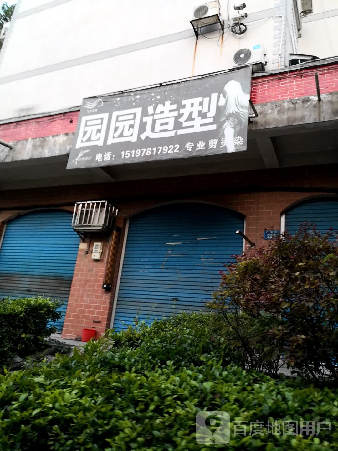 园园号造型