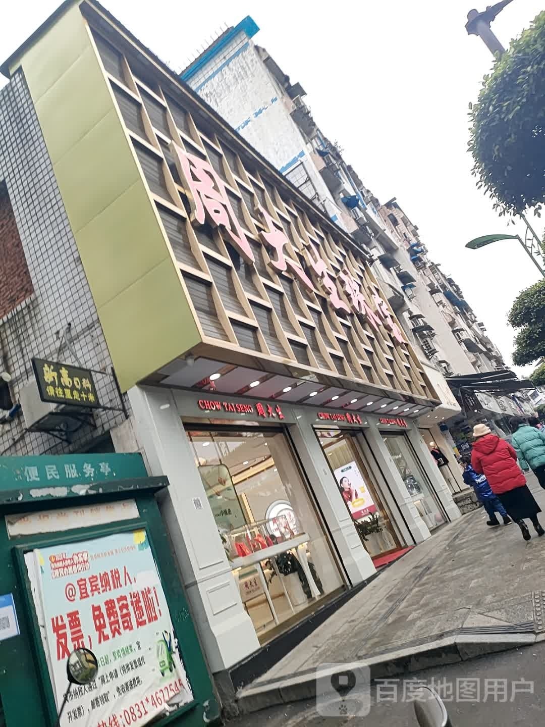 新糕料理店