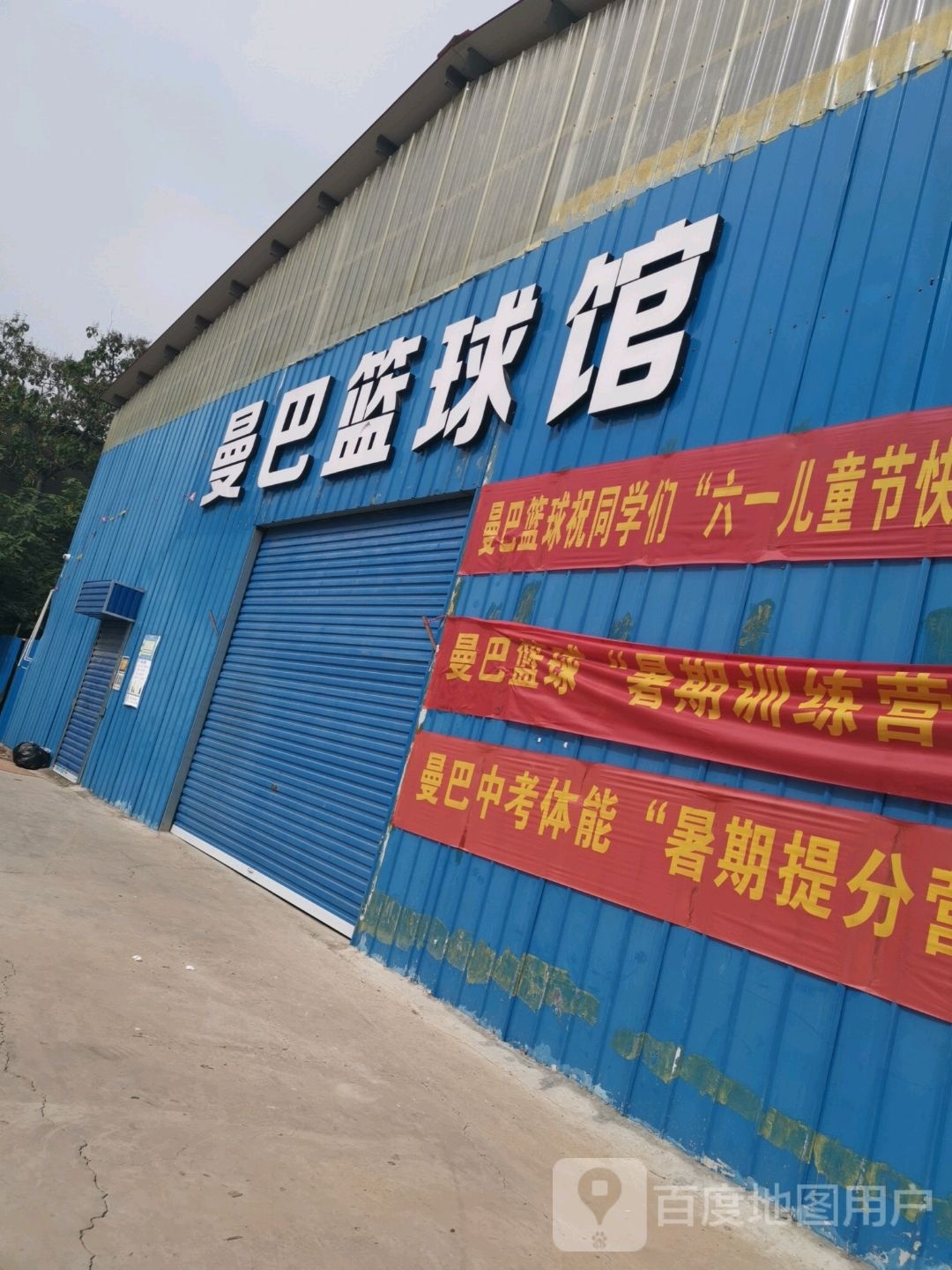 曼巴篮球馆