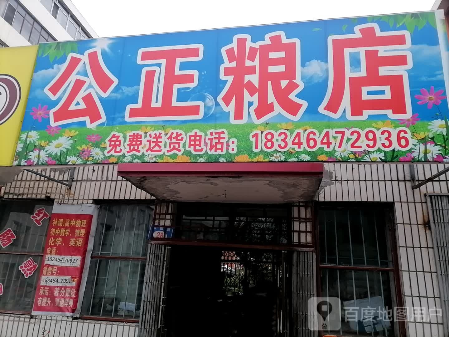 公正凉店