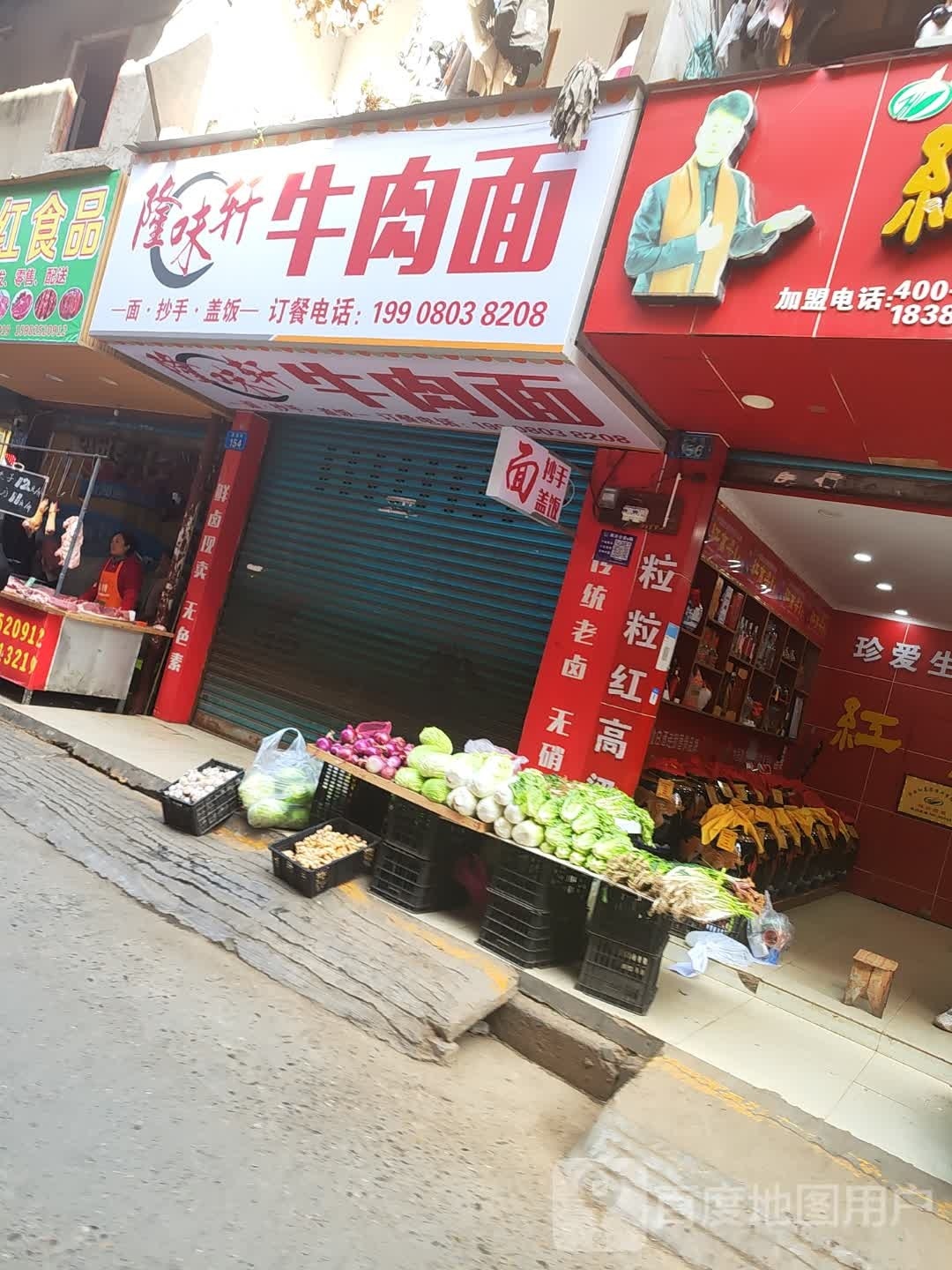 隆味轩牛肉面