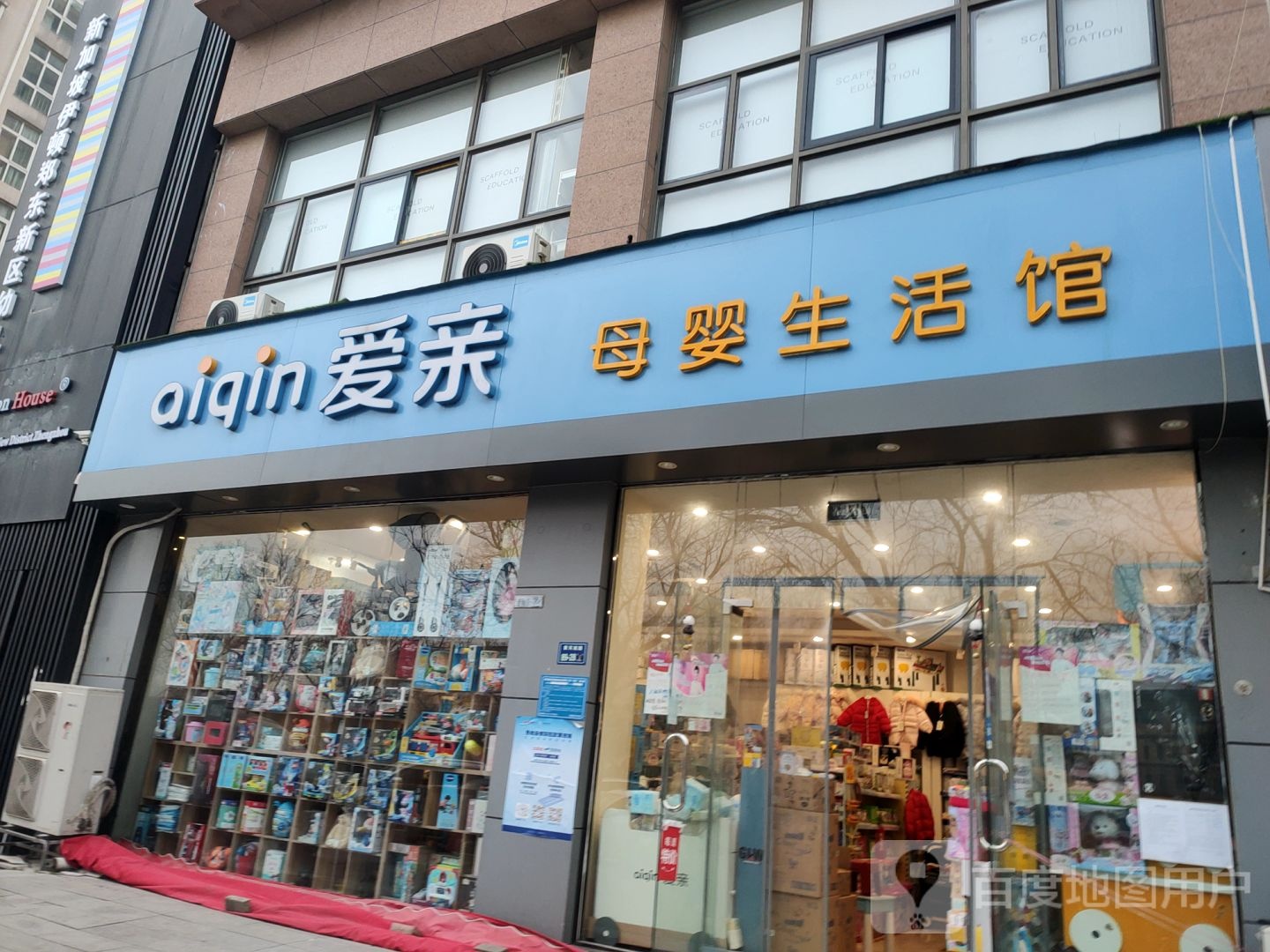 爱亲母婴生活馆(黄河南路店)