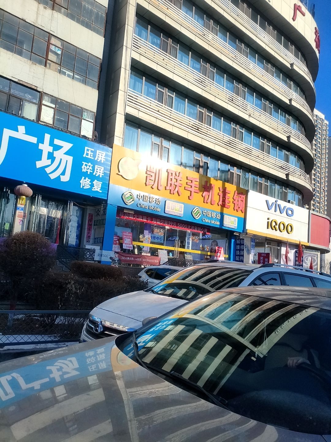 中国移动(凯联手机连锁)