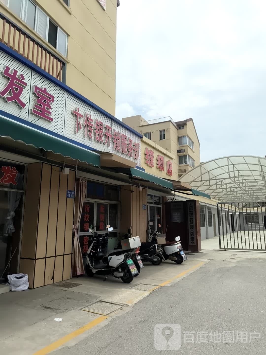 卞传银开锁服务部