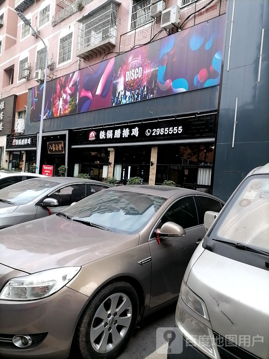 贴过腊排鸡
