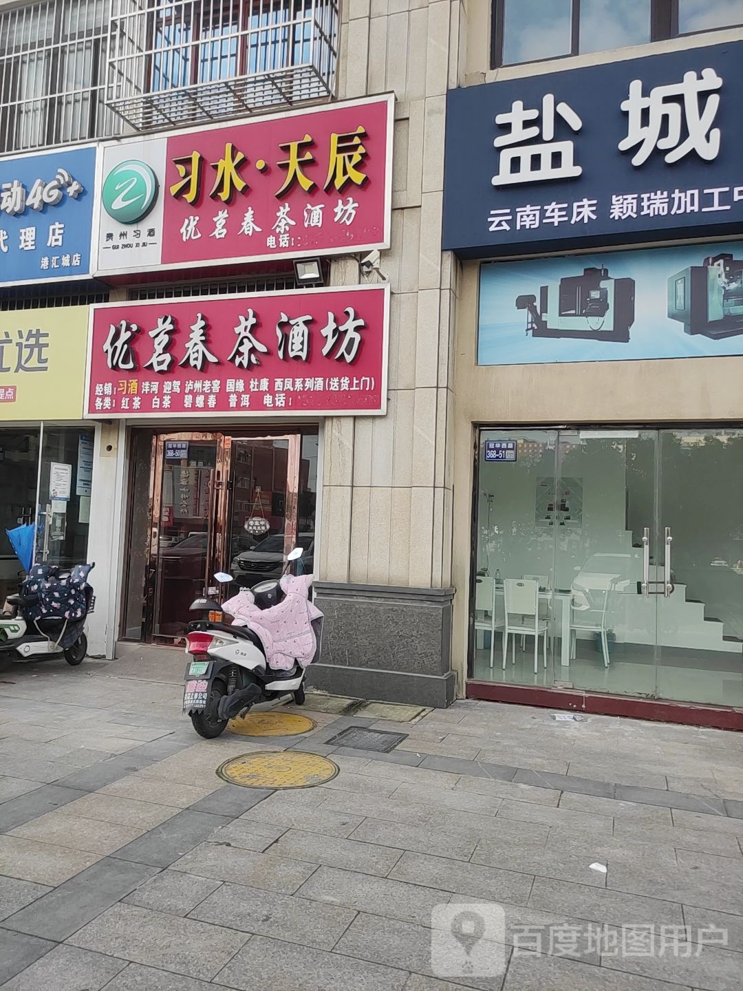 优茗春茶酒坊
