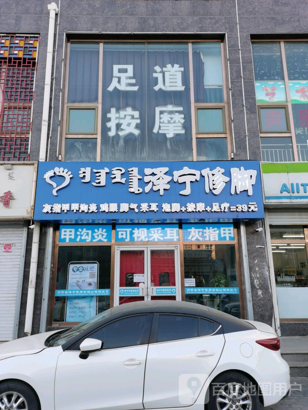 泽宁修脚(旺第嘉华店)