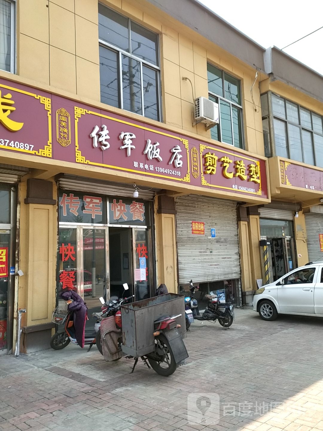 传军饭店