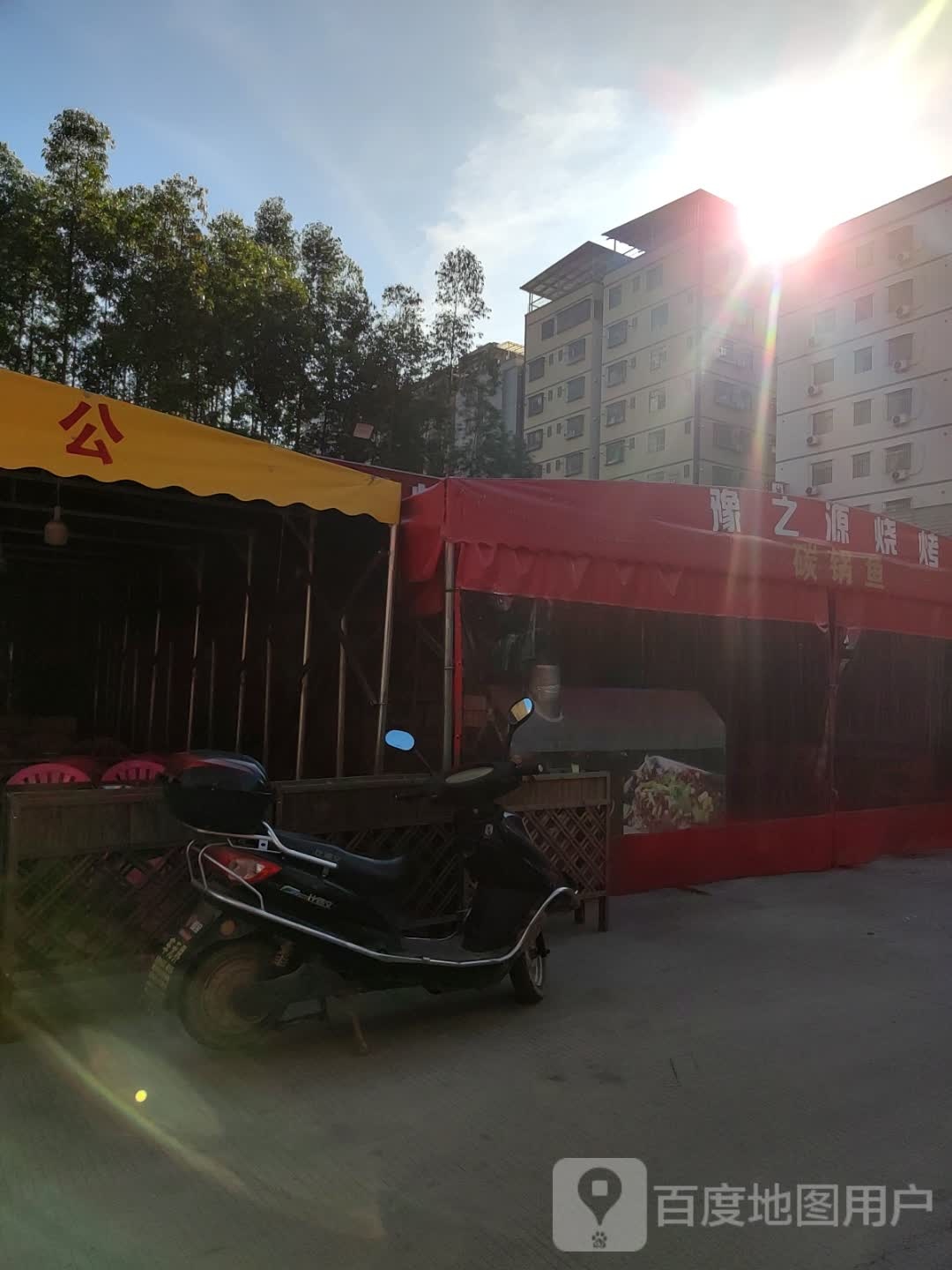 豫之源烧烤