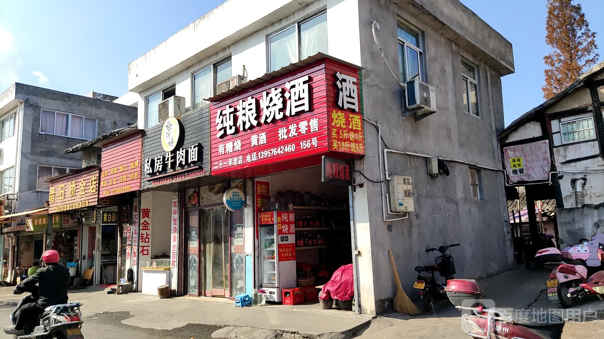 磨石桥金店