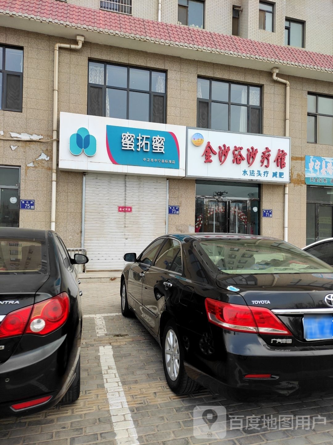金沙浴沙疗馆