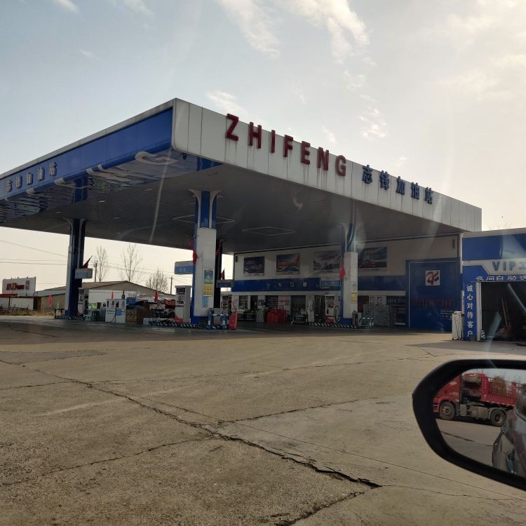 志锋加油站