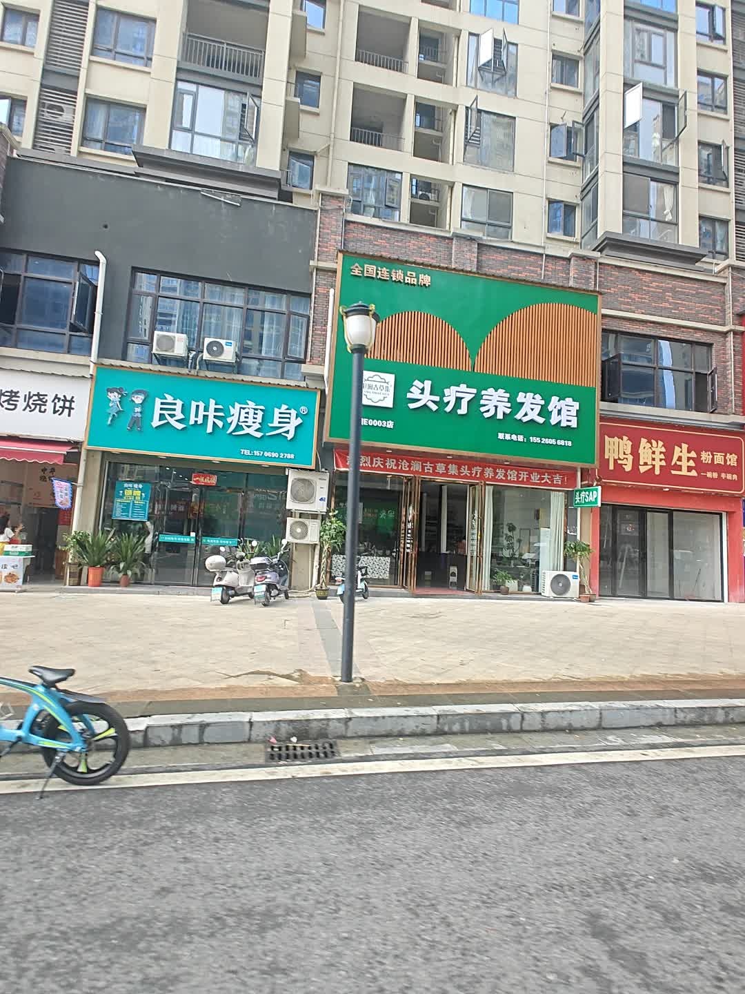 良咔瘦身