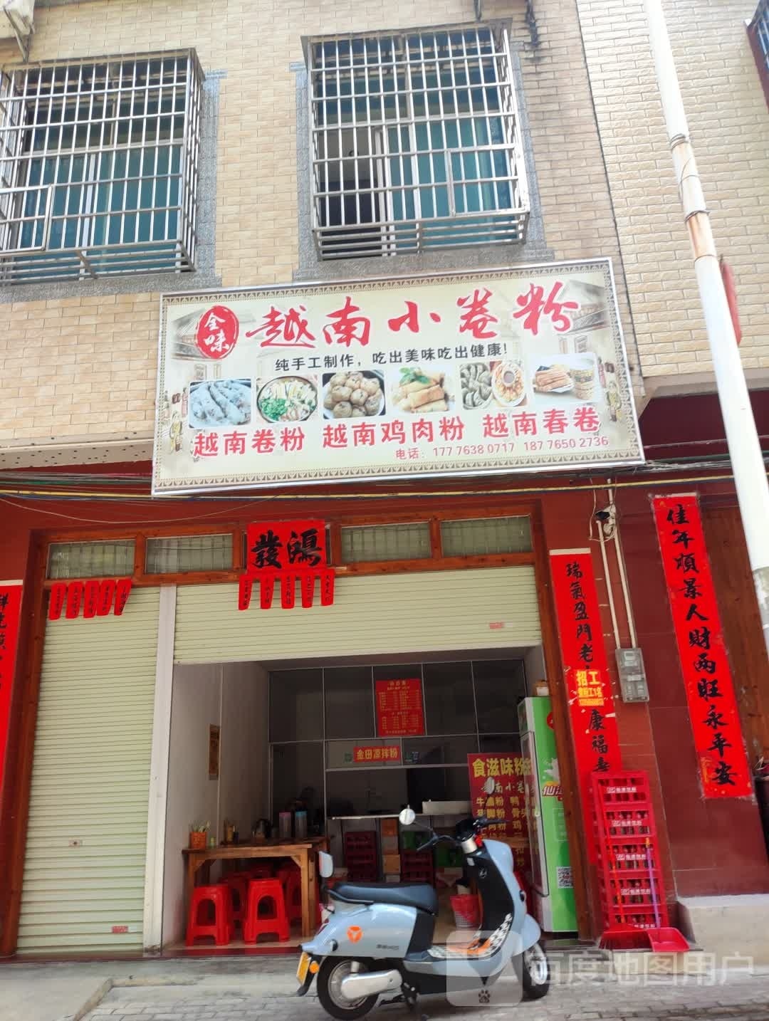 金味越南小卷粉