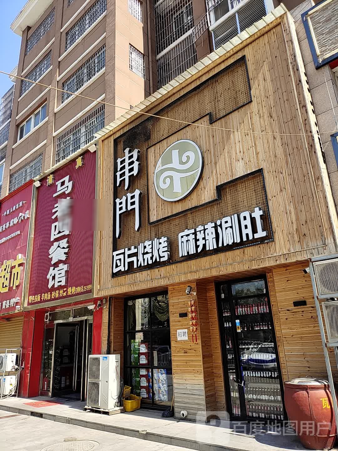穿门(康地君佳店)