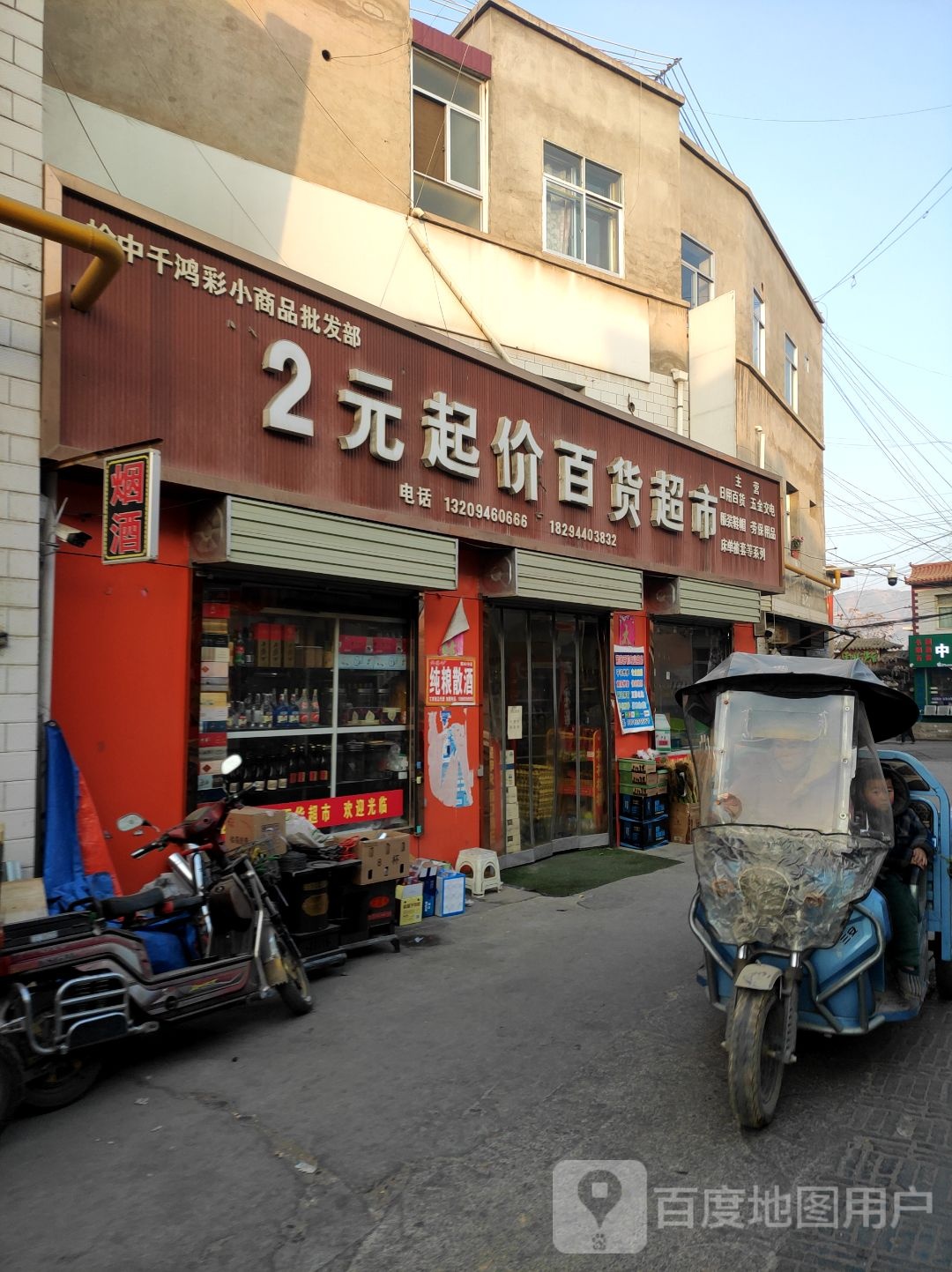 2元起价百货超市