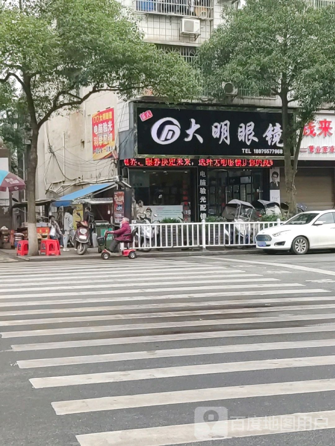 大明眼镜(中山路店)