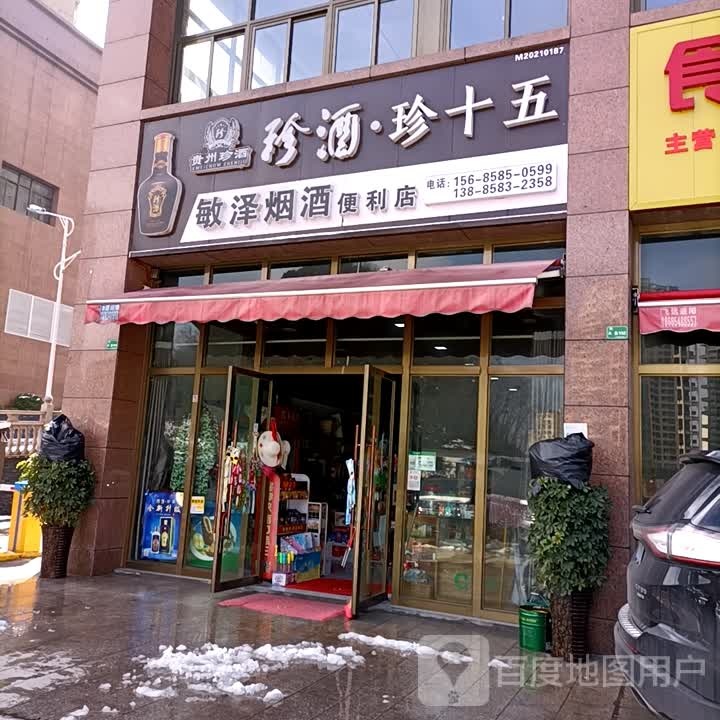 敏泽烟九便利店