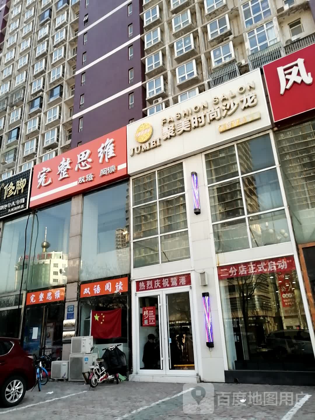 距美时尚沙龙