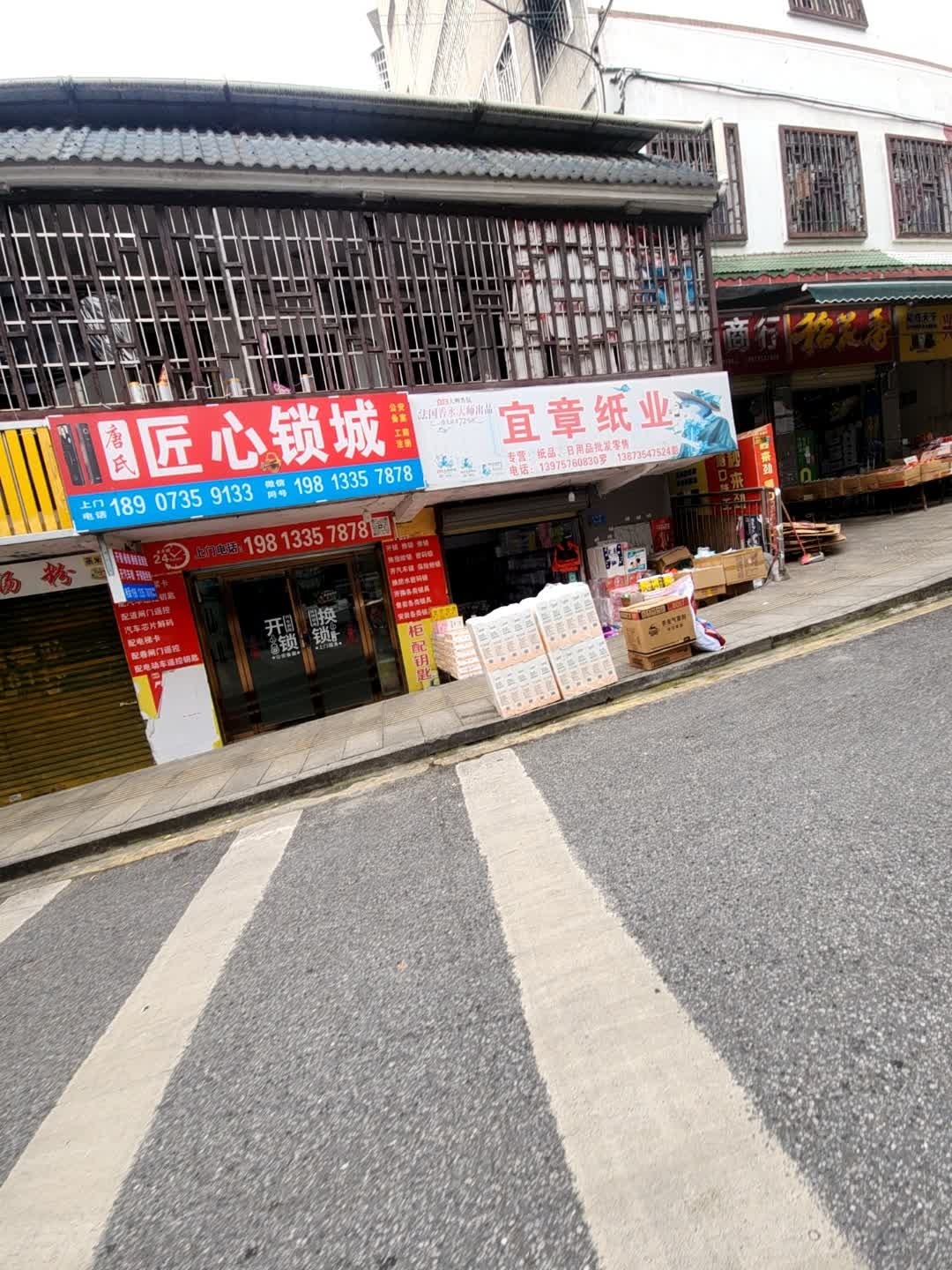 唐氏匠心锁城(城关派出所店)