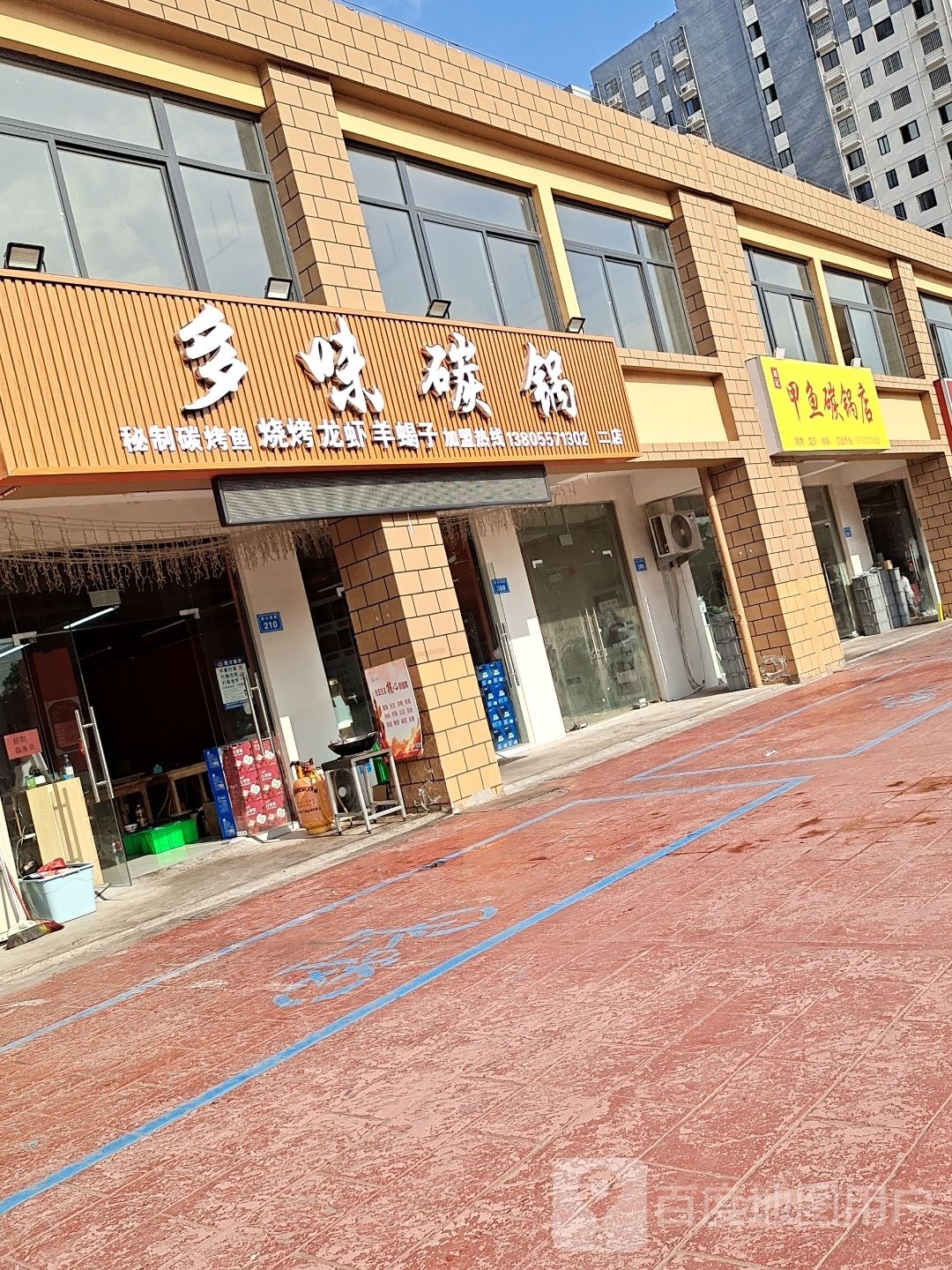 多味炭锅(二店)
