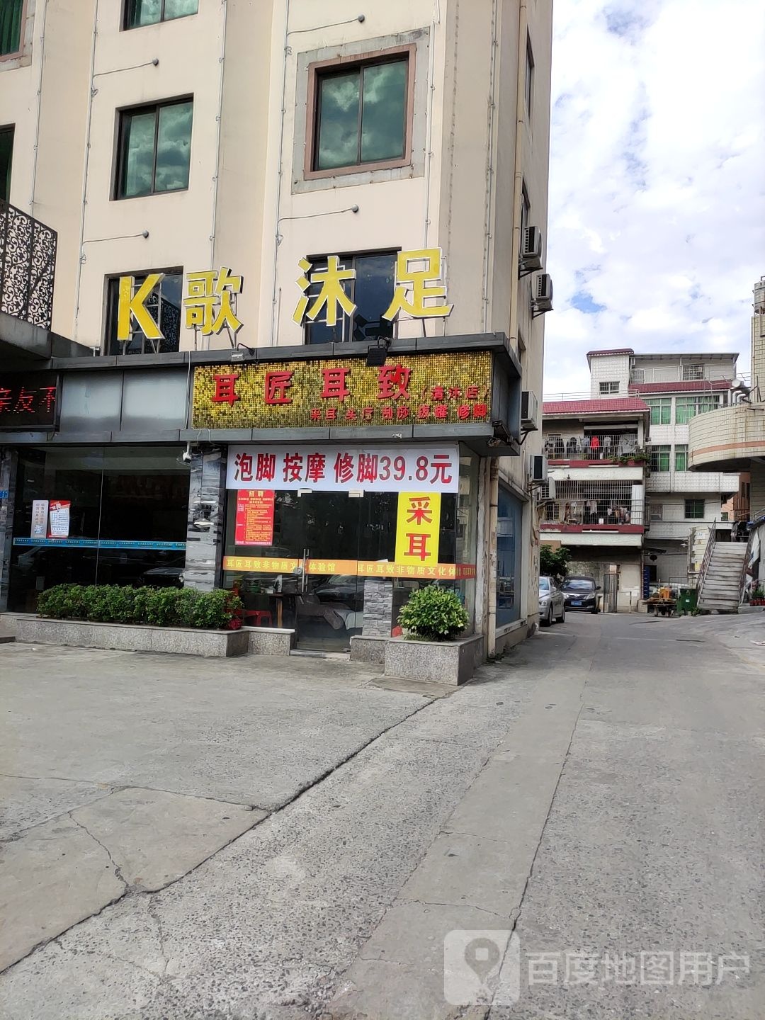 耳匠耳致(清沐店)