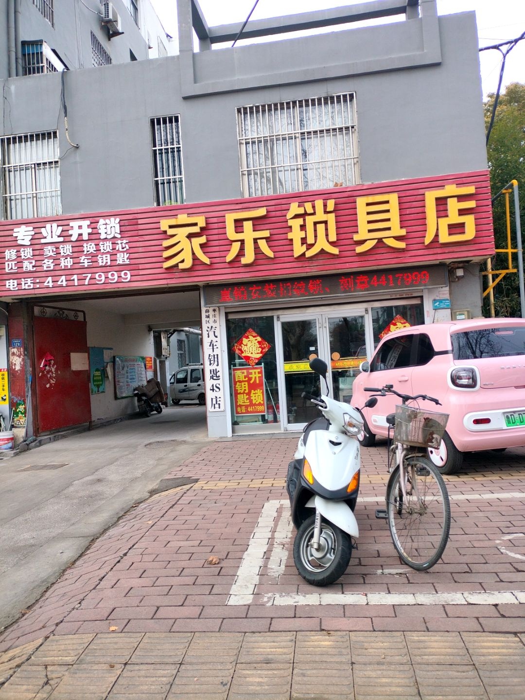 专业开锁