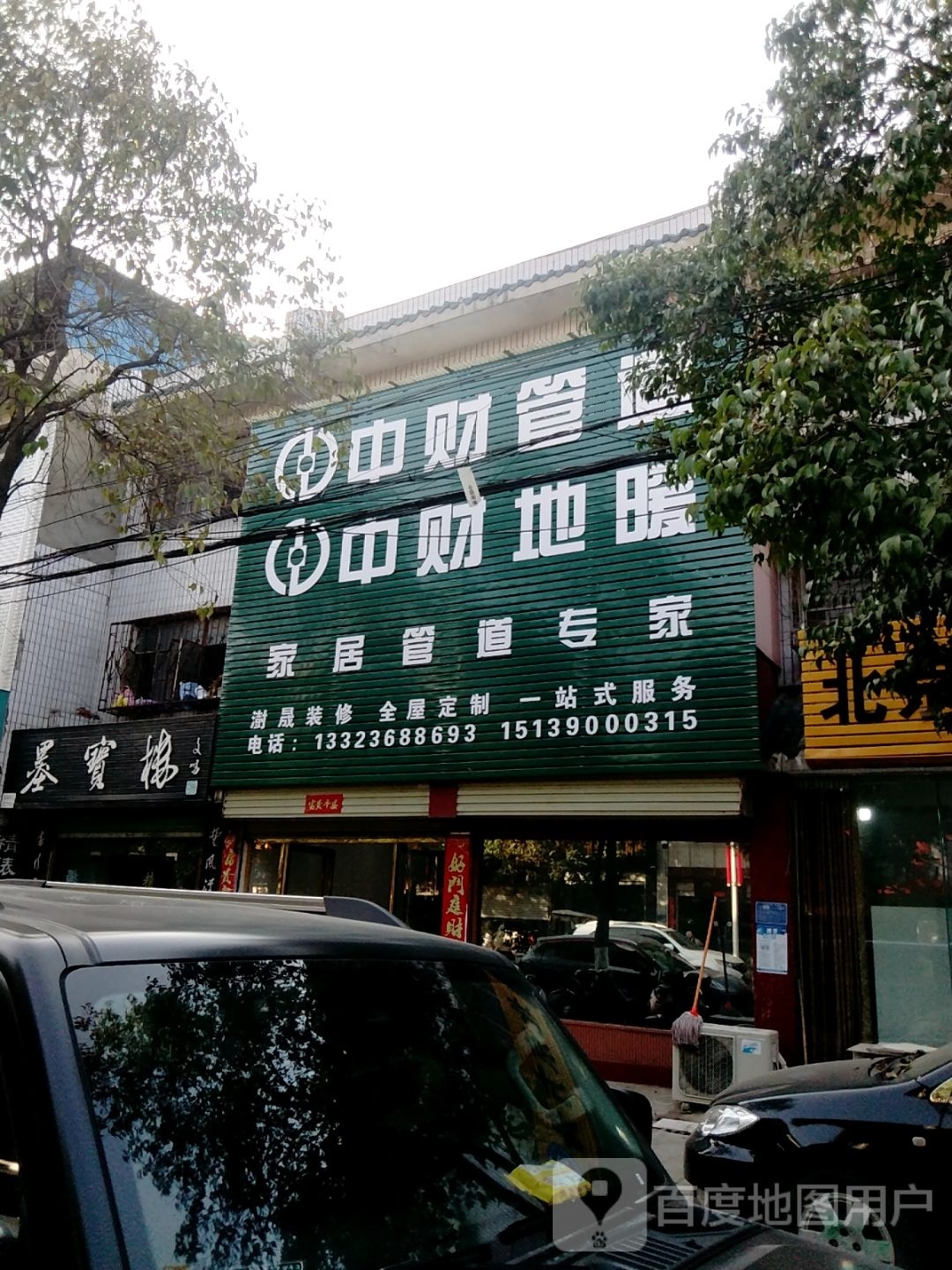 中财管道(汉画街店)