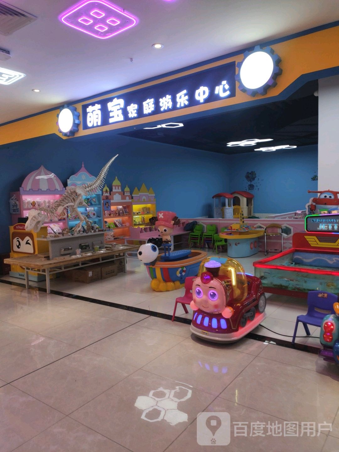 萌宝家庭有了中心(自贡华商爱琴海购物公园店)