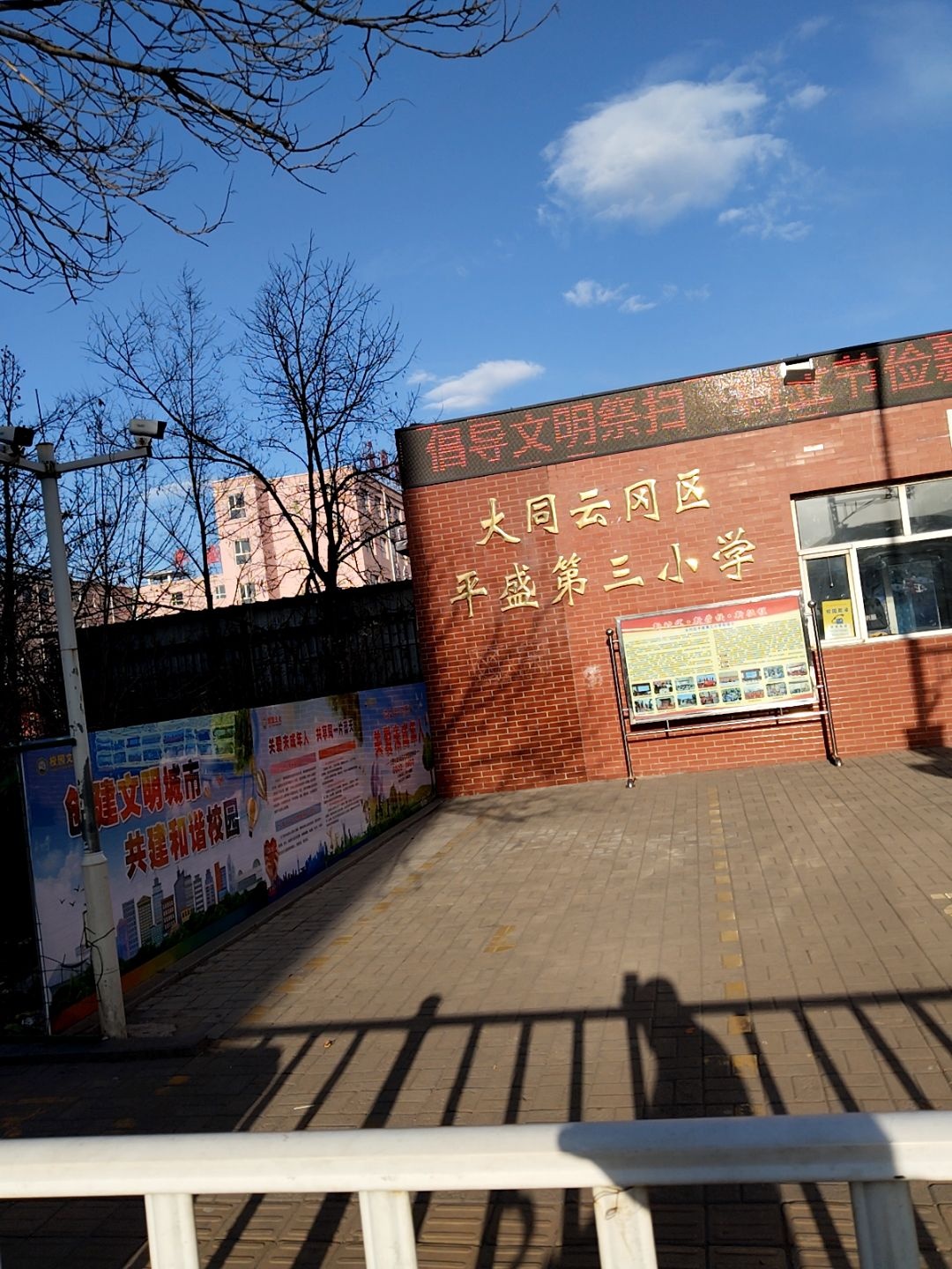 大同市云冈区平盛第三小学
